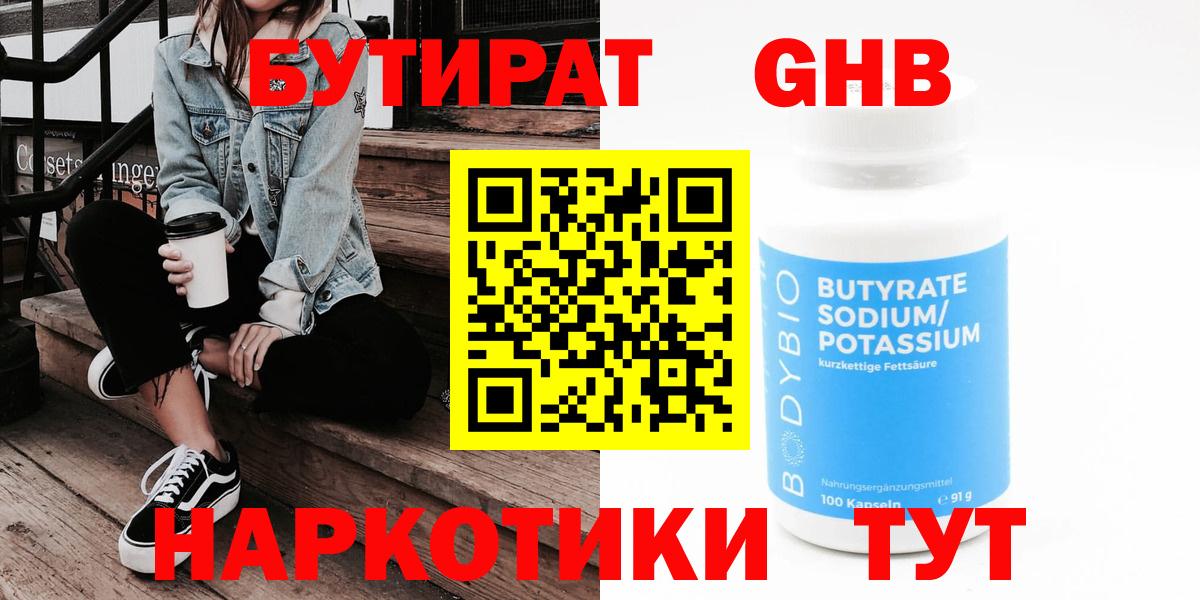 Бутират жидкий экстази Муром