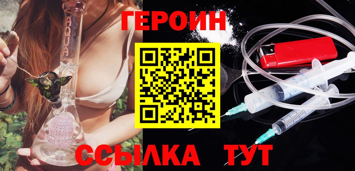 Героин белый Муром