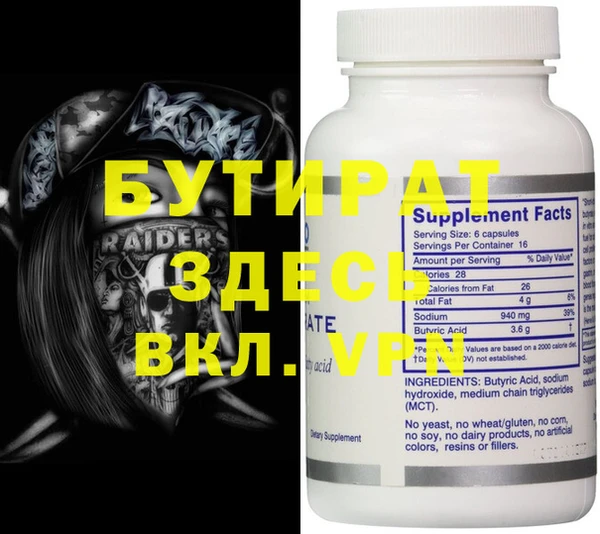 бутират Барнаул