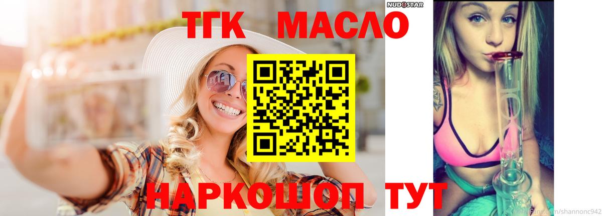 ТГК THC oil  Вход с VPN  Дистиллят ТГК жижа  Муром 